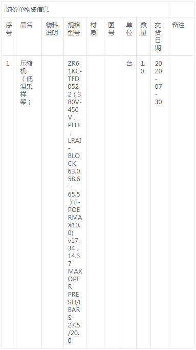 寧夏能源鋁業(yè)臨河發(fā)電分公司壓縮機(低溫采樣架)采購招標